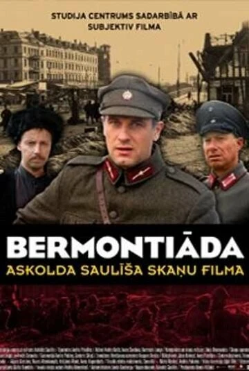 Постер Бермонтиада 2009
