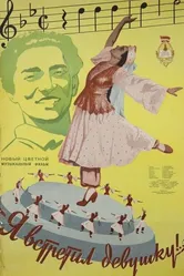 Я встретил девушку 1957 постер