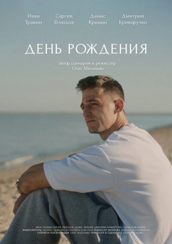 Постер фильма