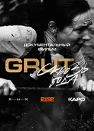 GRUT. Сквозь года постер