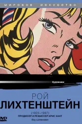 Рой Лихтенштейн 1991 постер
