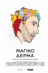 Шагреневая кожа 2018 постер