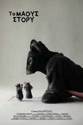 To maous story постер