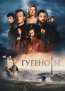 Fortune de France постер