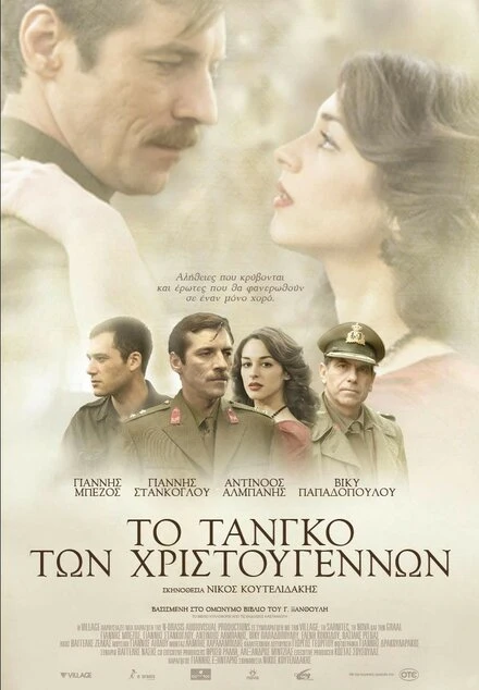 Постер Рождественское танго 2011
