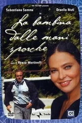 Девочка с грязными руками 2005 постер
