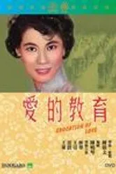 Уроки любви 1961 постер