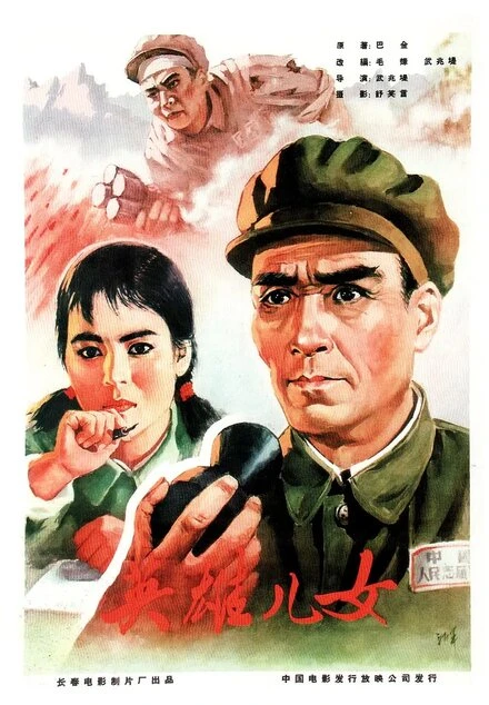 Постер Героические сыновья и дочери 1964