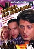 Постер Сыщик без лицензии 2003