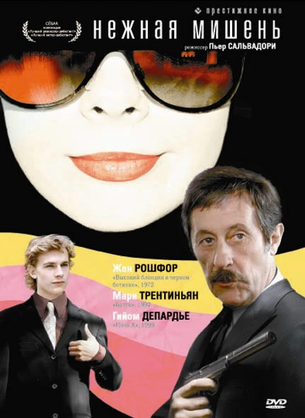 Постер Нежная мишень 1993