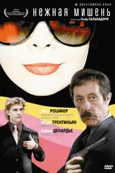 Нежная мишень 1993 постер