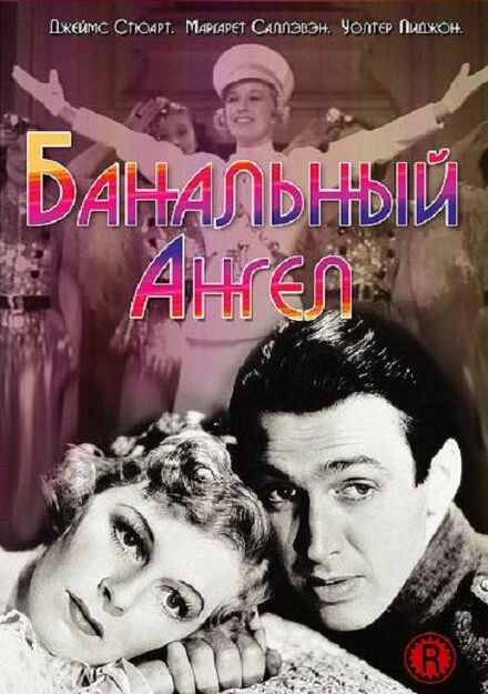 Постер Банальный ангел 1938