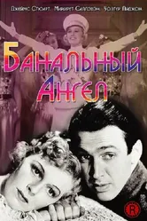 Банальный ангел 1938 постер