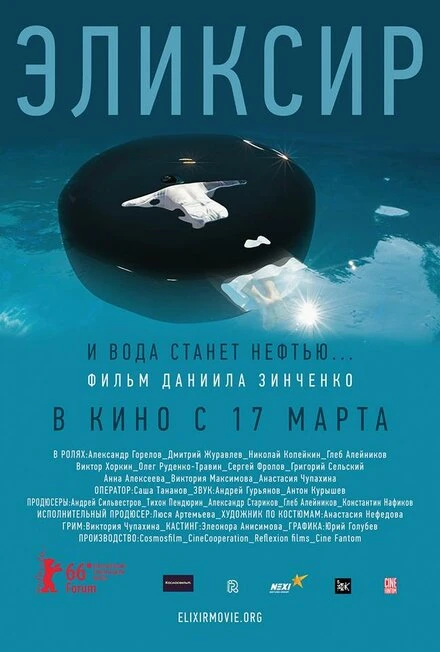 Постер Эликсир 2015, Россия
