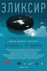 Эликсир 2015, Россия постер