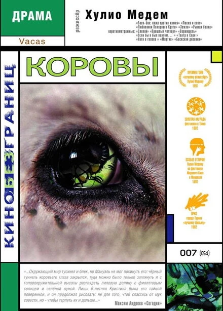 Постер Коровы 1992