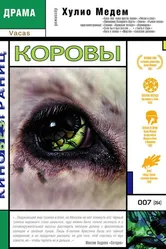 Коровы 1992 постер