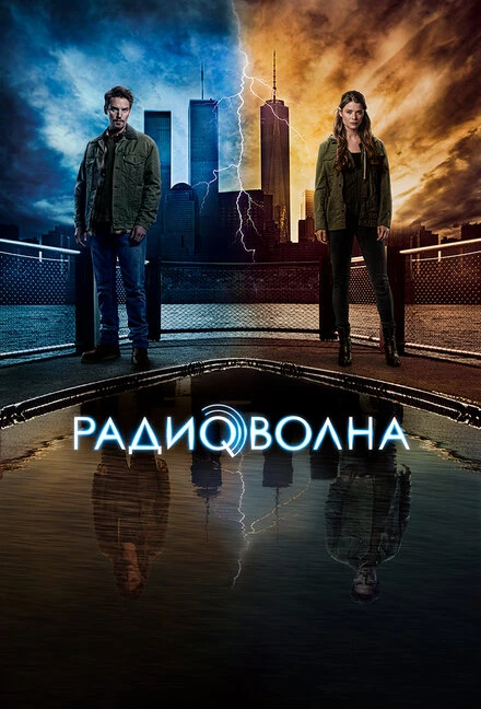 Постер Радиоволна 2016