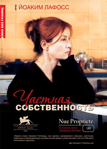 Постер Частная собственность 2006