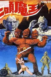 Король — Женьшень 1988 постер
