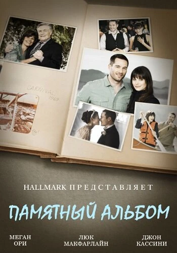 Постер Памятный альбом 2014