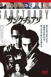 Убежище 1996 постер