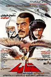 Орлы 1985 постер