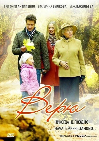 Постер Верю 2012