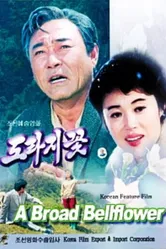 Колокольчик 1987 постер