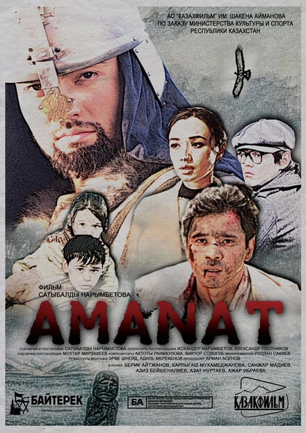 Постер Аманат 2016