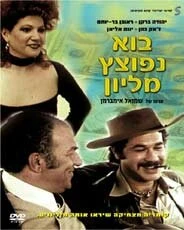 Постер Как сделать миллион 1977