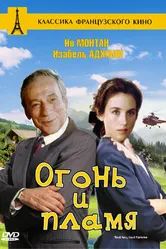 Огонь и пламя 1981 постер