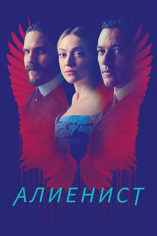 Постер фильма