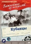Постер Кубанцы 1939