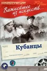 Кубанцы 1939 постер