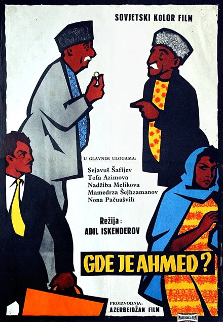 Постер Где Ахмед? 1963