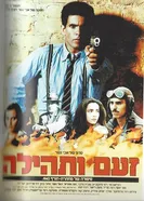 Гнев и триумф 1984 постер