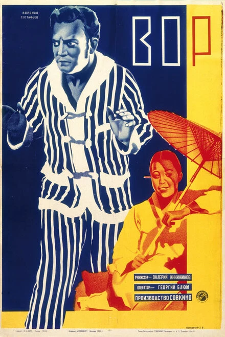 Постер Вор 1928