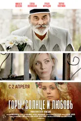 Горы, солнце и любовь 2019 постер
