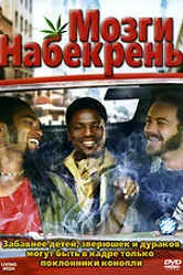 Мозги набекрень 2006 постер