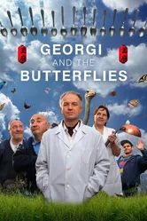 Георгий и бабочки 2004 постер