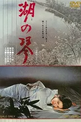 Кото на озере 1966 постер
