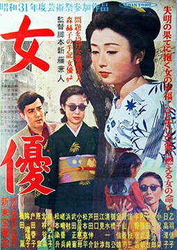 Постер Актриса 1956