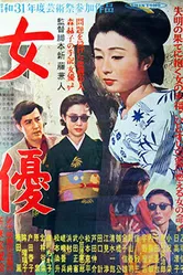 Актриса 1956 постер