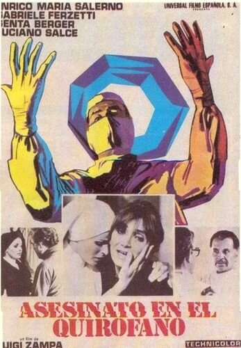 Постер Мафия в белых халатах 1973