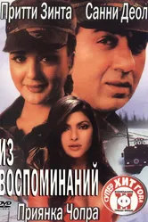 Из воспоминаний 2003 постер