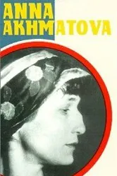 История Анны Ахматовой 1991 постер