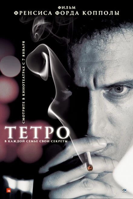 Постер Тетро 2009