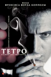 Тетро 2009 постер