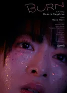 Гори постер